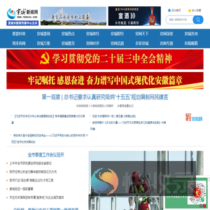 宣城新闻网