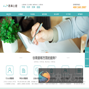 南昌君满心理