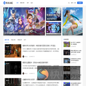 有戏ABC