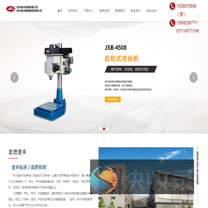 杭州金丰机械有限公司