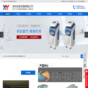 美容机箱