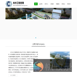 东方工程管理