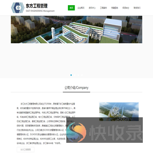 东方工程管理