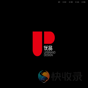 优品设计