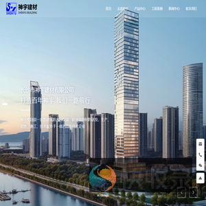 长沙市神宇建材有限公司
