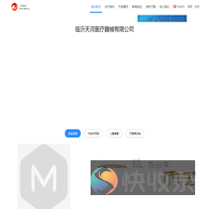 天河医疗器械有限公司
