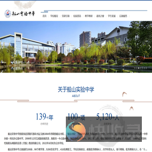 衡阳市船山实验中学