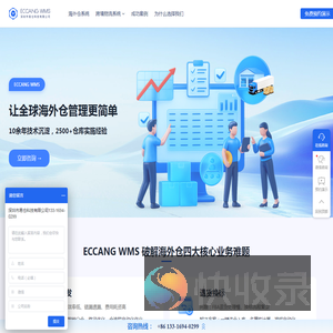 海外仓系统就选易仓科技ECCANG
