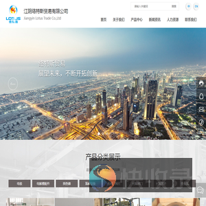 江阴络特斯贸易有限公司