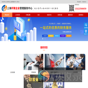 上海环聚企业管理服务中心