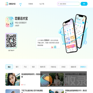 恋爱话术宝