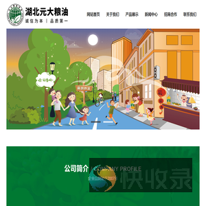湖北元大粮油科技有限公司