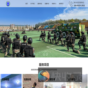 青岛猎人拓展训练有限公司
