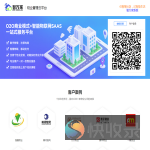 智万家