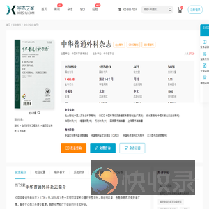 中华普通外科杂志