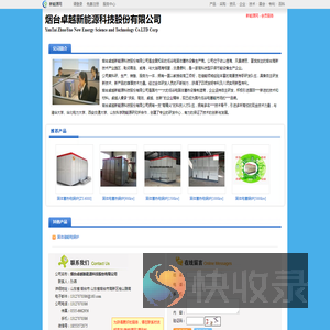 烟台卓越新能源科技股份有限公司