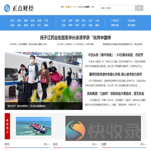 正点财经