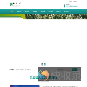 北京九公山长城纪念林墓园