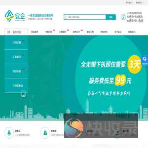 无锡代理记账