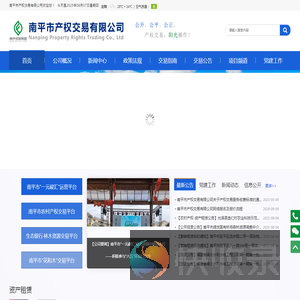 南平市产权交易有限公司
