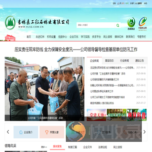 吉林森工红石林业有限公司
