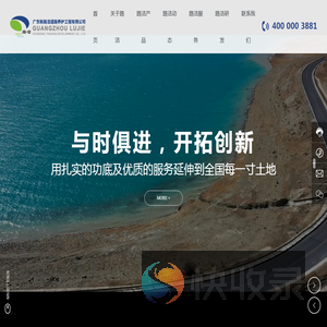 广东新路洁道路养护工程有限公司