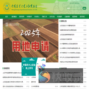 中国农业大学上庄实验站
