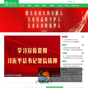 中国儿童中心