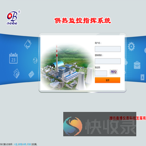 奥博供热监控指挥系统登录