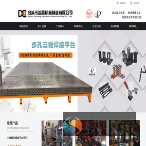 焊接工装夹具,多功能焊接工作台,机器人焊接工装,焊接变位机