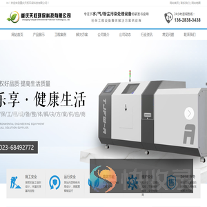 重庆天权环保科技有限公司