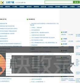 文档下载