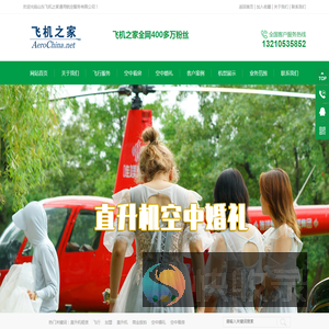 直升机租赁,上海直升机租赁,上海直升机出租,上海直升机婚庆租赁,上海直升机婚礼