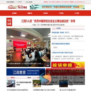 中国江西网综合频道