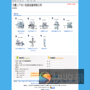力嘉（广州）包装设备有限公司