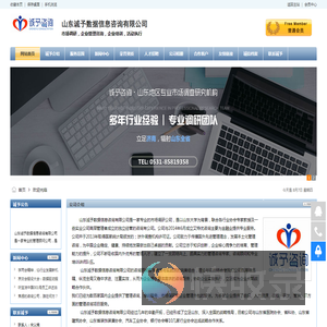山东诚予数据信息咨询有限公司