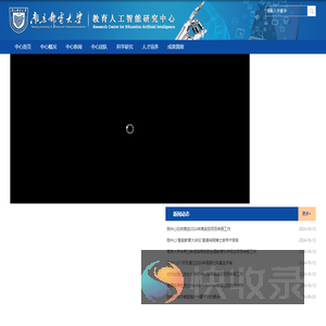 教育科学与技术学院教育人工智能研究中心