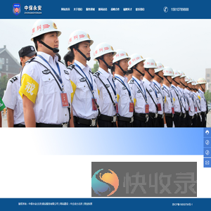 中保永安（北京）保安服务有限公司