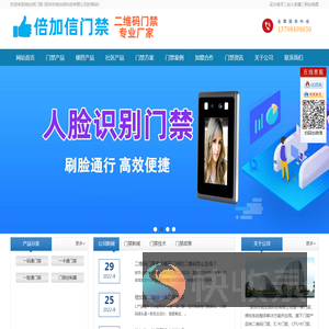 二维码门禁