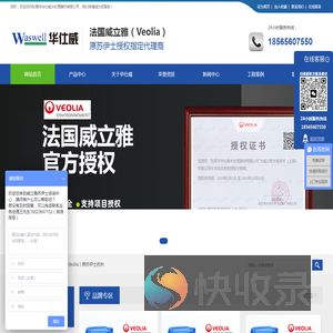 威立雅阻垢剂,法国苏伊士阻垢剂,MDC220阻垢剂,苏伊士SUEZ药剂,SUEZ杀菌剂,SUEZ膜清洗剂,东莞市华仕威水处理器材有限公司
