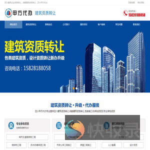 成都建筑资质转让