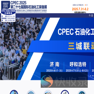 2025第二十七届山东石油化工装备展
