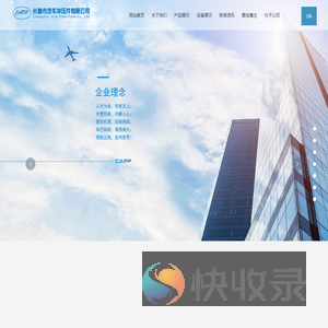 长春市汽车冲压件有限公司
