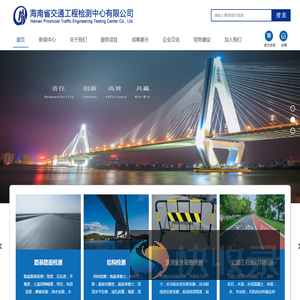 海南省交通工程检测中心有限公司