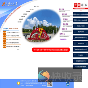 牡丹江大学欢迎您！