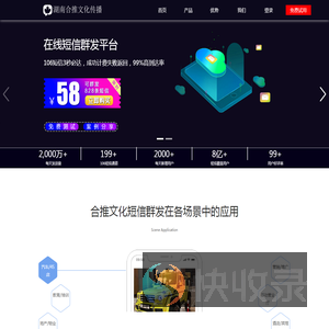 短信群发[免费试用]