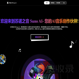 苏诺之音