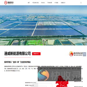 通威新能源有限公司
