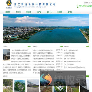 重庆郅治环保科技有限公司