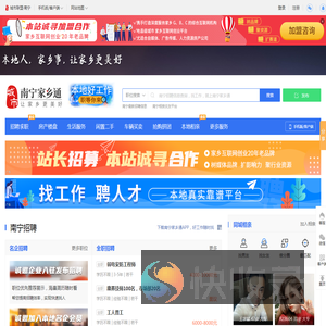 南宁家乡通（原南宁幸福生活网）